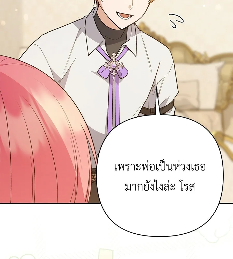 คุณพ่อของหนูคือศัตรูในชาติก่อน ตอนที่ 37 รูปที่ 80