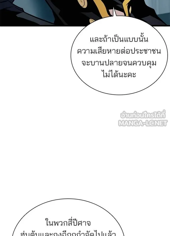 Villain to kill ตอนที่ 228 รูปที่ 12