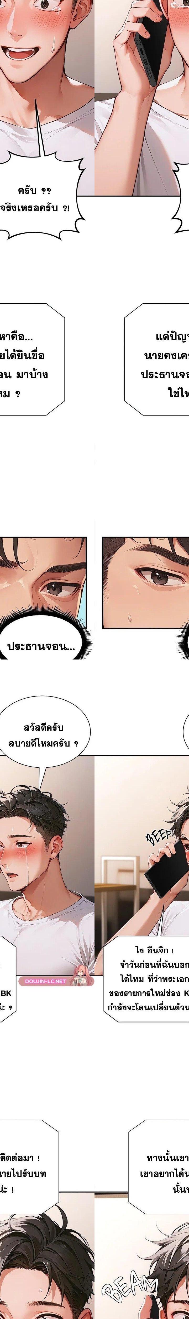 Master of the Spotlight ตอนที่ 4 19