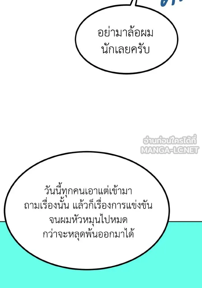 ราชาแห่งอ็อกทากอน ตอนที่ 124 รูปที่ 9