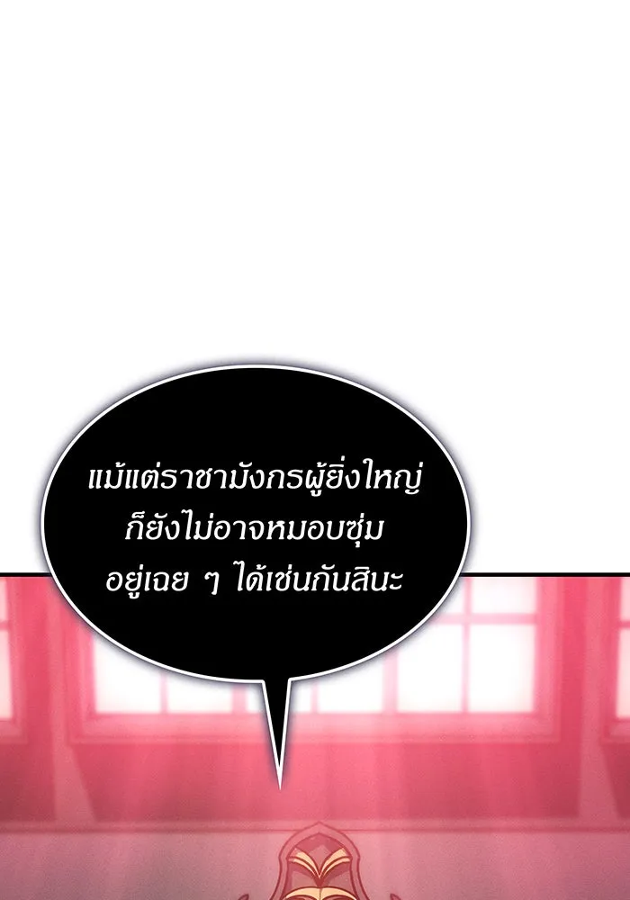 เกิดใหม่พร้อมพลังแห่งราชัน ตอนที่ 110 รูปที่ 2