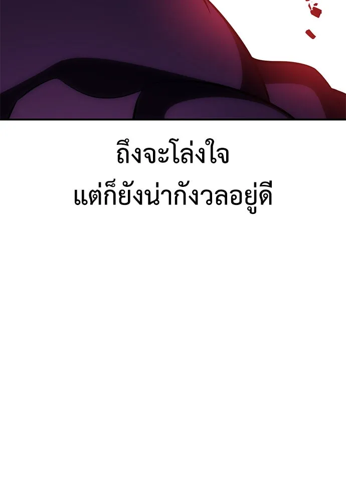 ไอ้เพลเยอร์นั่น ฉันฆ่ามันเอง ตอนที่ 60 รูปที่ 46