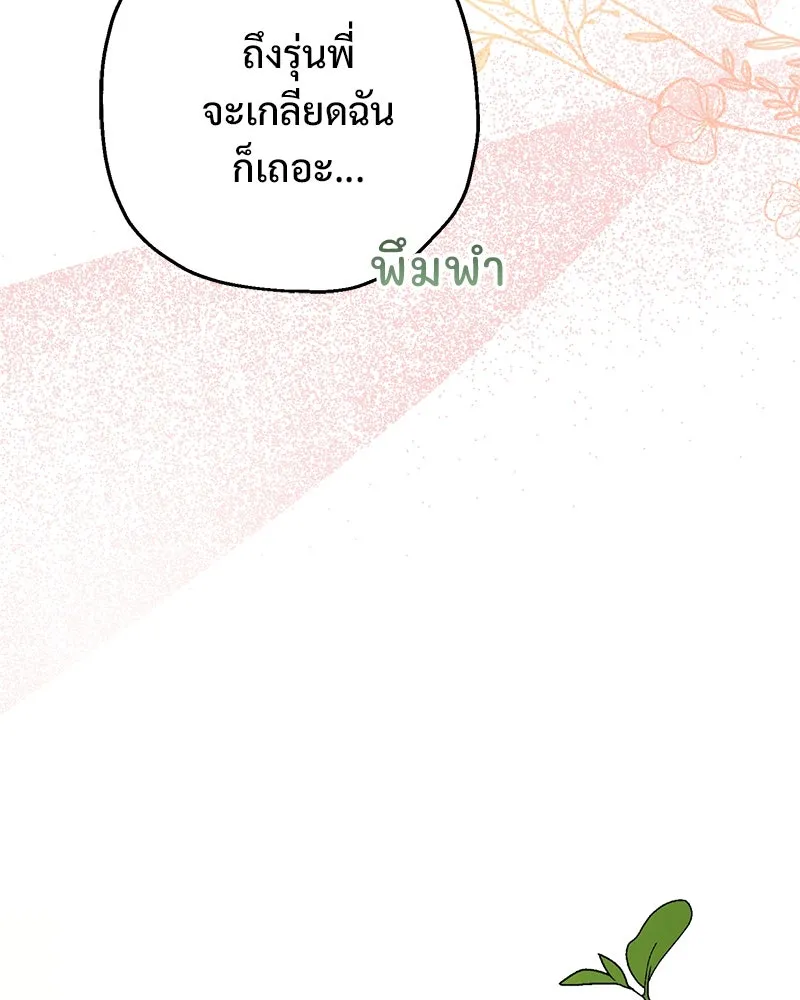 อนาคตพบรัก ตอนที่ 12 รูปที่ 131