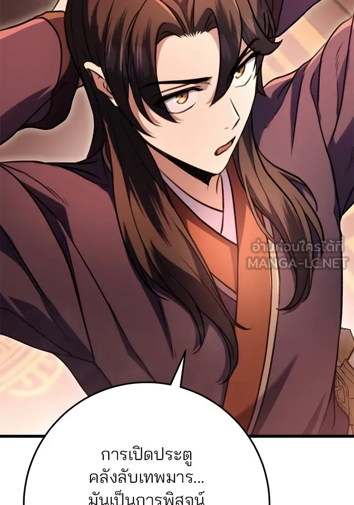 ดาบแห่งจักรพรรดิ ตอนที่ 30 รูปที่ 123