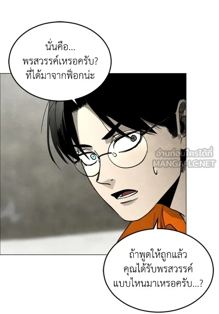 FOG LAND ตอนที่ 30 รูปที่ 81