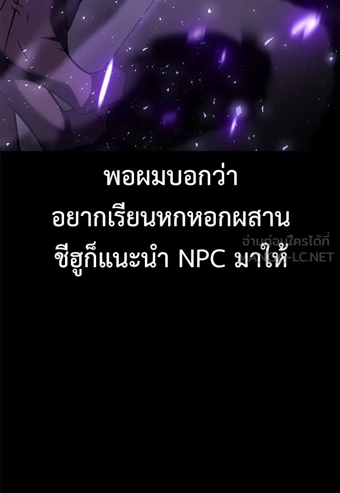 ไอ้เพลเยอร์นั่น ฉันฆ่ามันเอง ตอนที่ 70 รูปที่ 21
