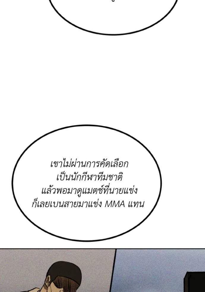 ราชาแห่งอ็อกทากอน ตอนที่ 135 รูปที่ 92