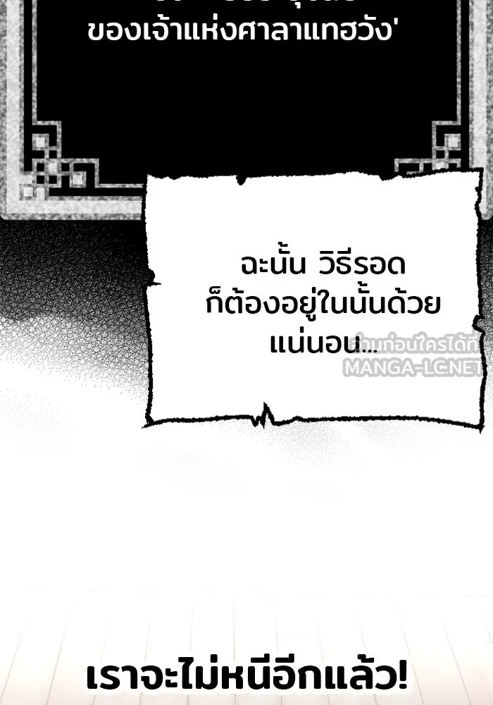 เส้นทางสู่เทพมาร ตอนที่ 5 รูปที่ 30