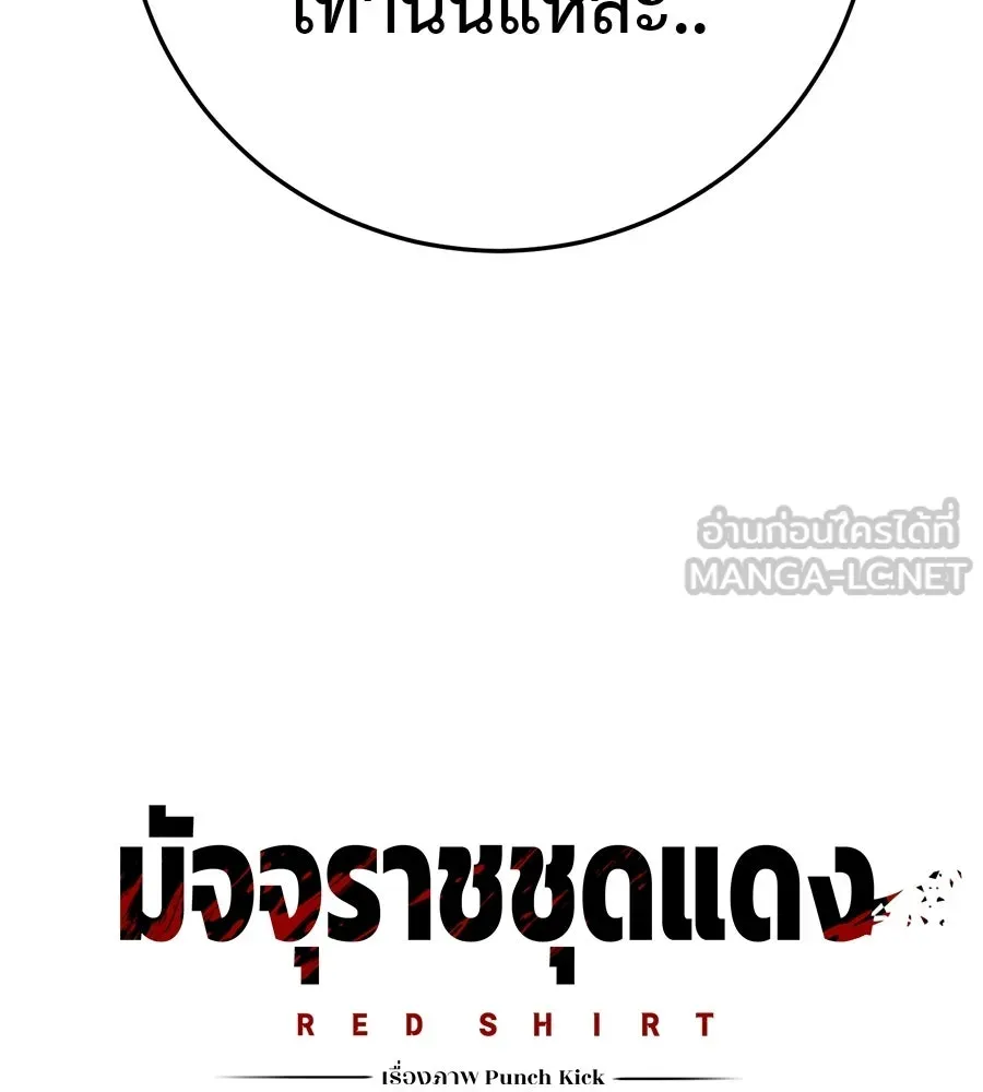 มัจจุราชชุดแดง ตอนที่ 58 รูปที่ 108