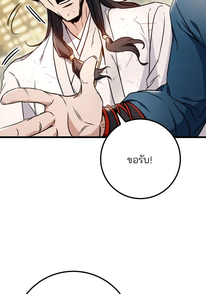 ดาบแห่งจักรพรรดิ ตอนที่ 10 รูปที่ 106