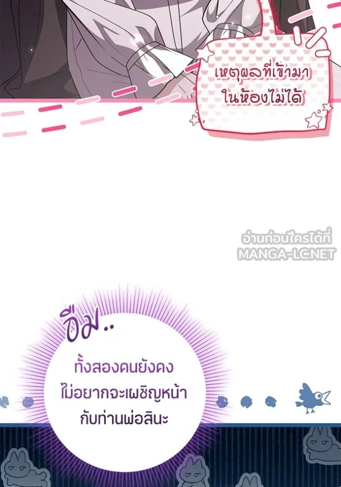 ป๊ะป๋าขา หนูลาแล้ว ตอนที่ 66 รูปที่ 16