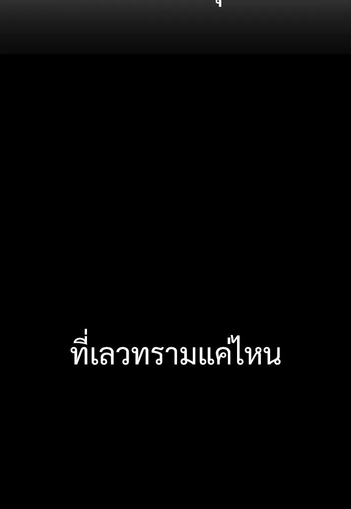 นักฆ่าย้อนวัย ตอนที่ 27 รูปที่ 79