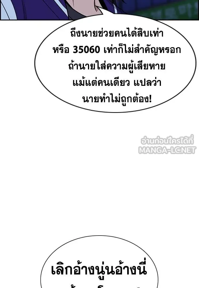 การศึกษาที่แท้จริง ตอนที่ 213 รูปที่ 76