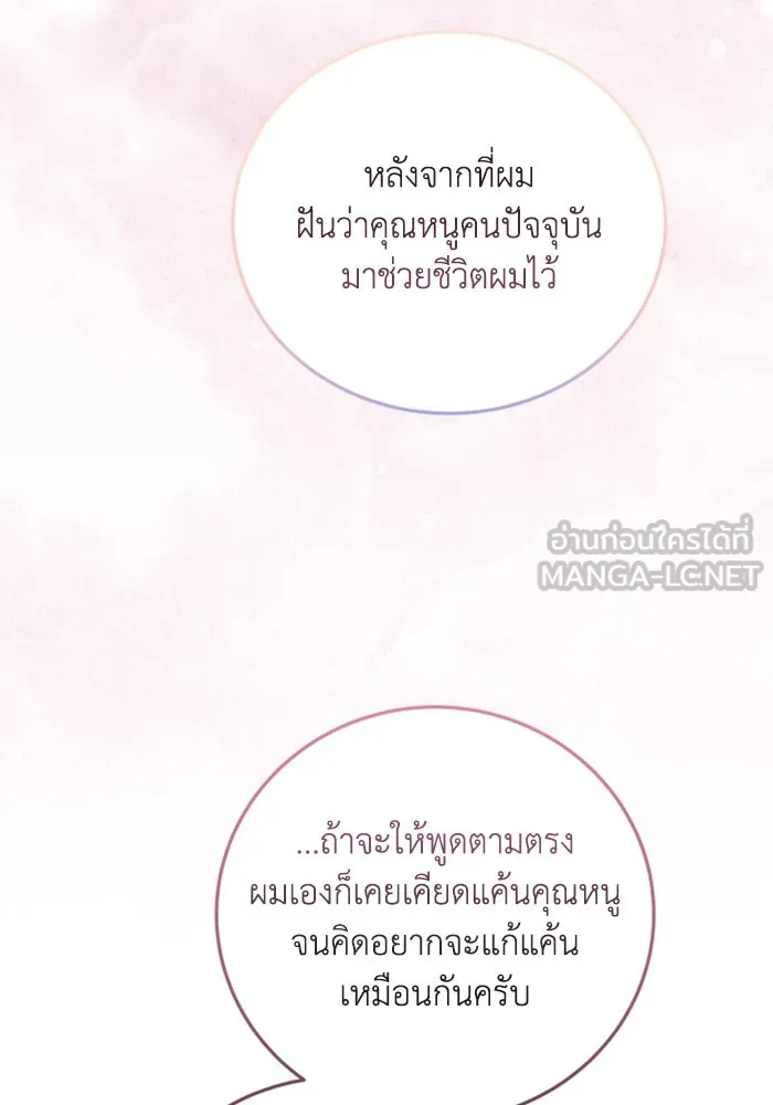 ตัวร้ายอย่างฉันขออยู่อย่างสงบ ตอนที่ 40 รูปที่ 108