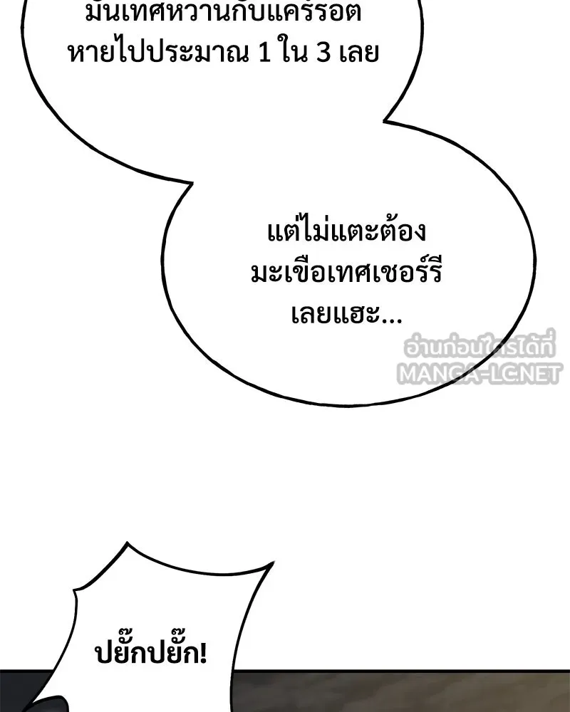 ปลูกผักพิชิตหอคอย ตอนที่ 24 รูปที่ 126