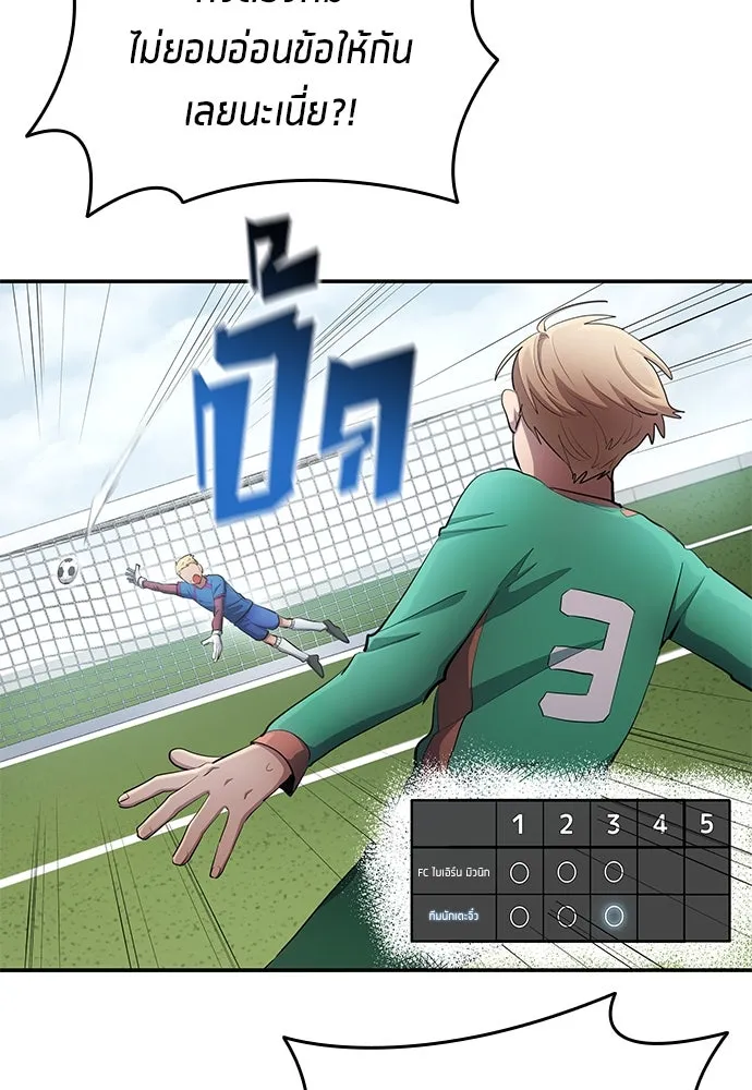 นักเตะแข้งสวรรค์ ตอนที่ 49 รูปที่ 14