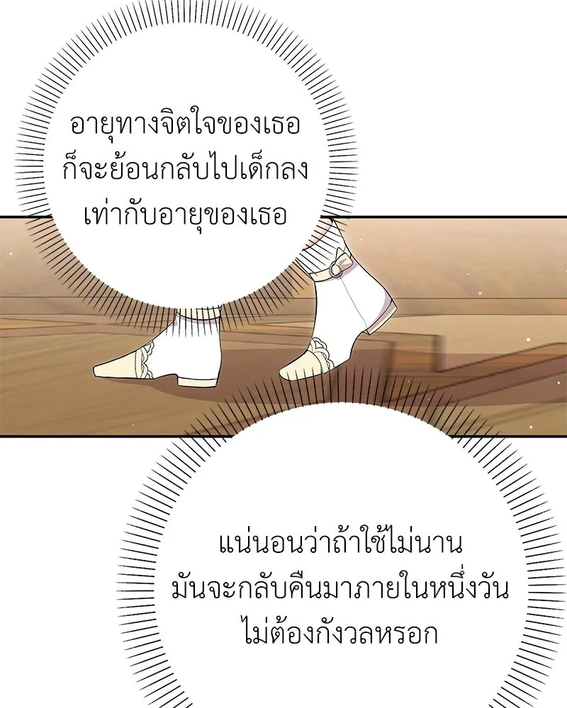 ลูกคนนี้ขอเปลี่ยนตอนจบ ตอนที่ 14 รูปที่ 52