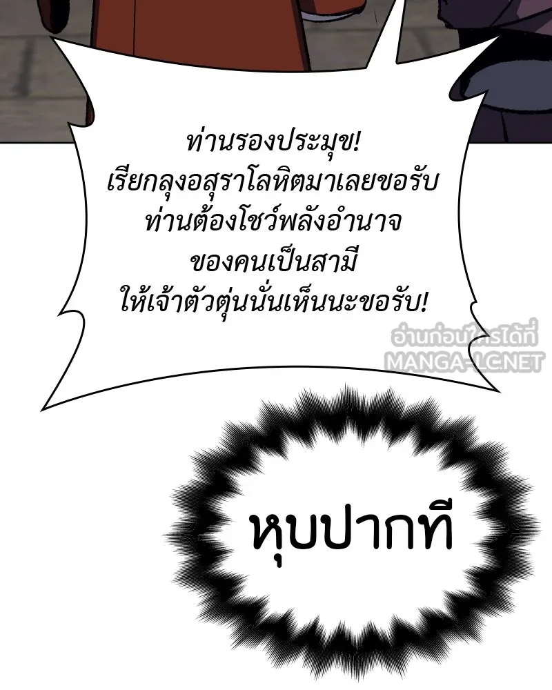 เกิดอีกทีเป็นว่าที่ประมุขลัทธิมาร ตอนที่ 45 รูปที่ 177