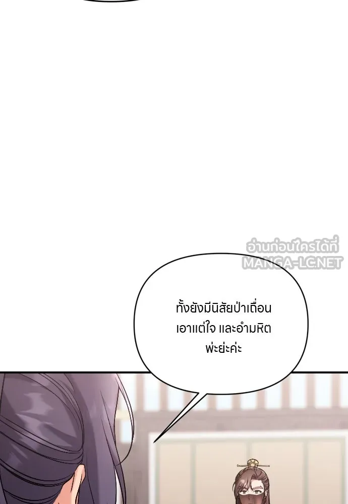ข้าเนี่ยนะเป็นพระสนม ตอนที่ 35 วันเกิดของแกทับอึง รูปที่ 30