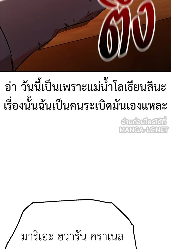 ไอ้เพลเยอร์นั่น ฉันฆ่ามันเอง ตอนที่ 101 รูปที่ 57