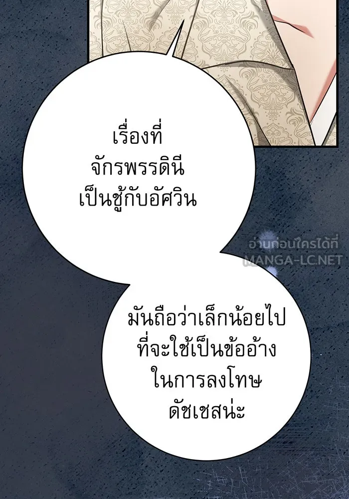 นางร้ายที่ไหนจะมีคุณธรรม ตอนที่ 138 รูปที่ 84