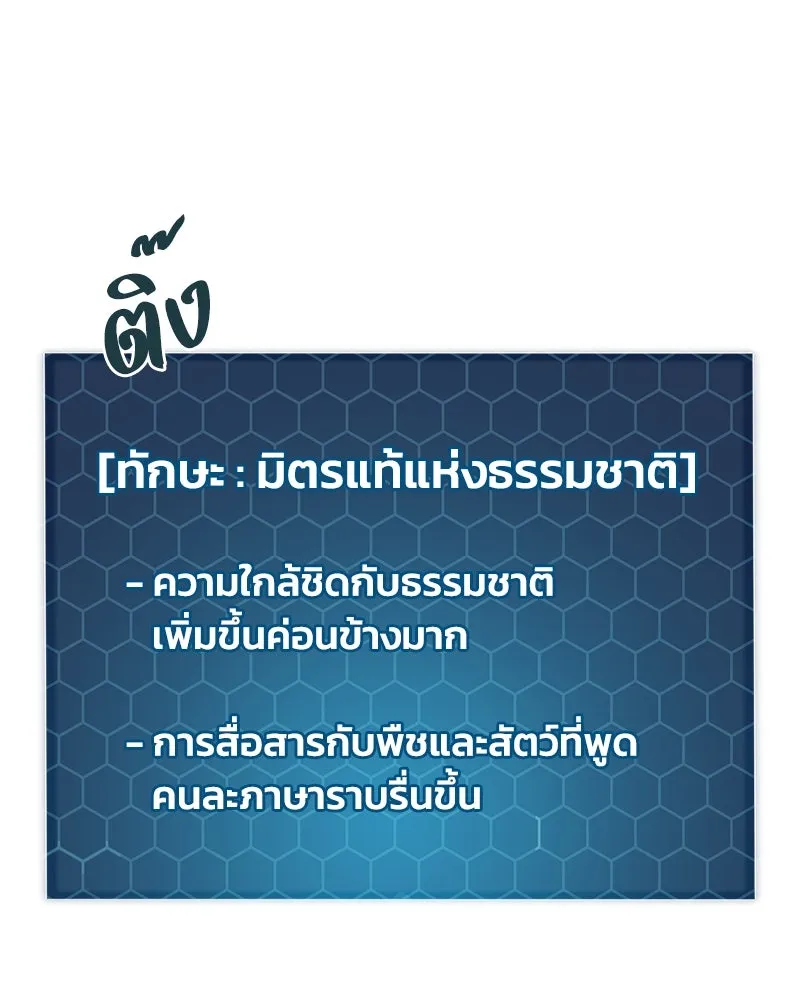 ปลูกผักพิชิตหอคอย ตอนที่ 52 รูปที่ 29