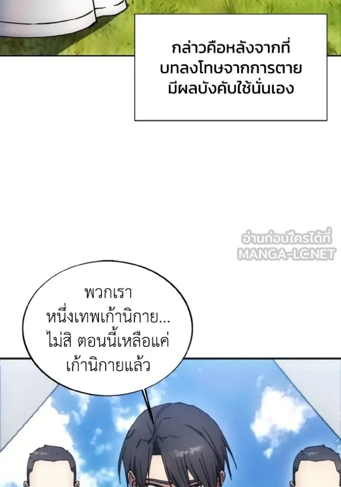 ศึกชิงบัลลังก์เทพเจ้ ตอนที่ 168 รูปที่ 53