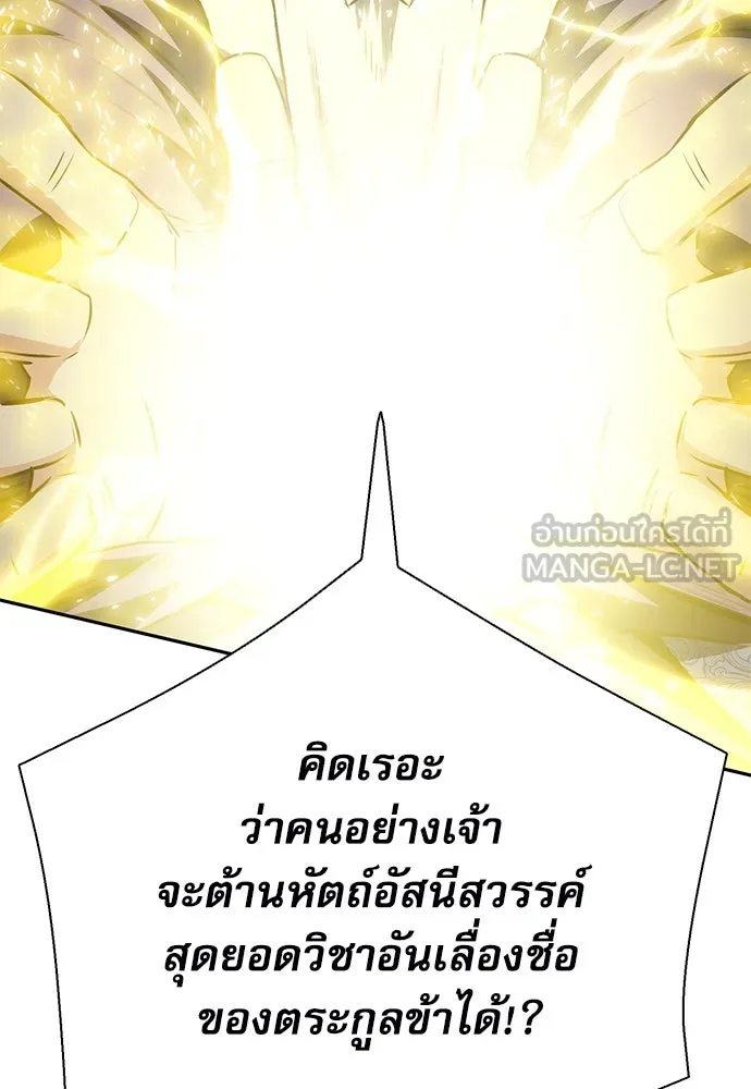 ดรูอิดแห่งสถานีโซล ตอนที่ 115 รูปที่ 60