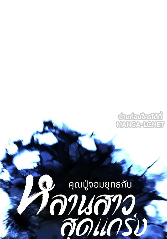 คุณปู่จอมยุทธกับหลานสาวสุดแกร่ง ตอนที่ 23 รูปที่ 57