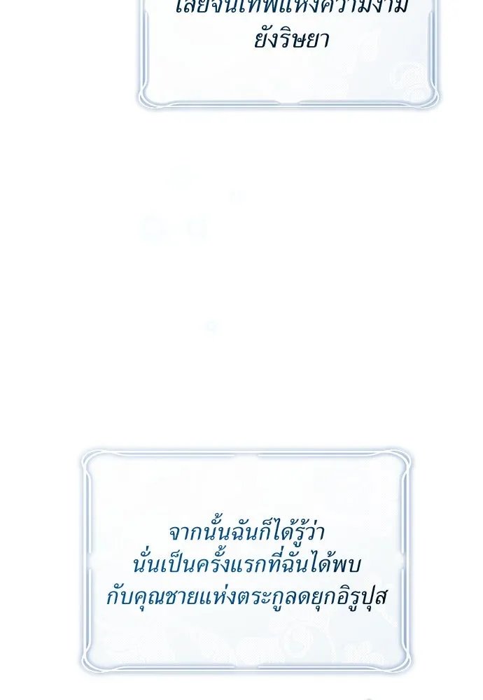 สาวใช้อย่างฉัน ขอเลือกหันหลังให้นาย ตอนที่ 2 รูปที่ 134