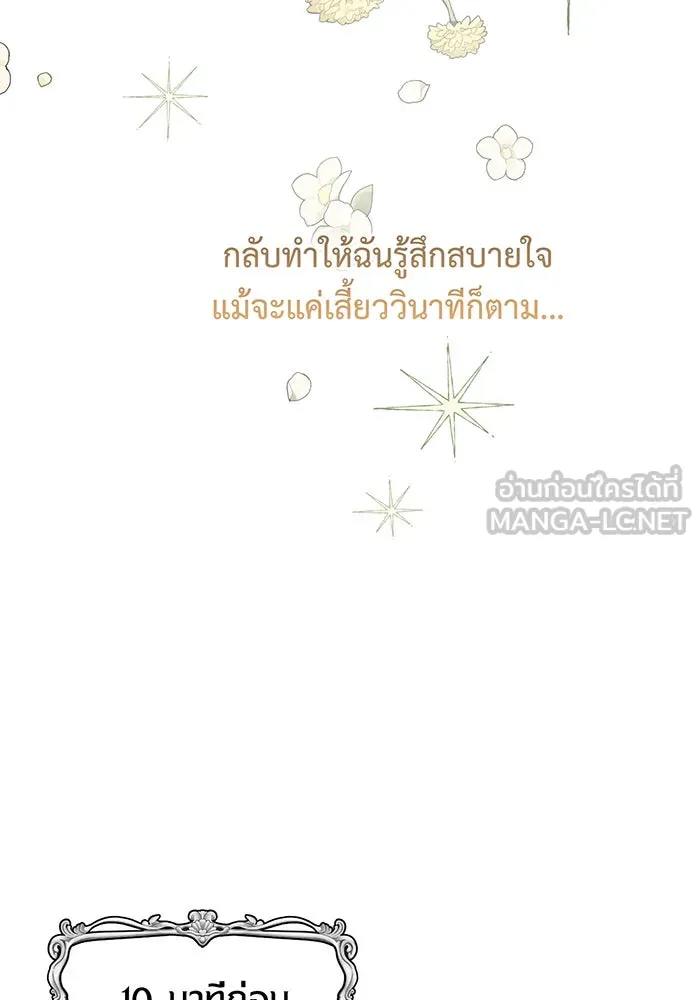 หนูน้อยทรราช ตอนที่ 4 รูปที่ 27