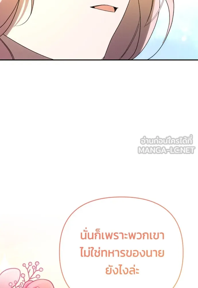 ฉันจะจีบท่านดยุกแดนเหนือ ตอนที่ 87 รูปที่ 99