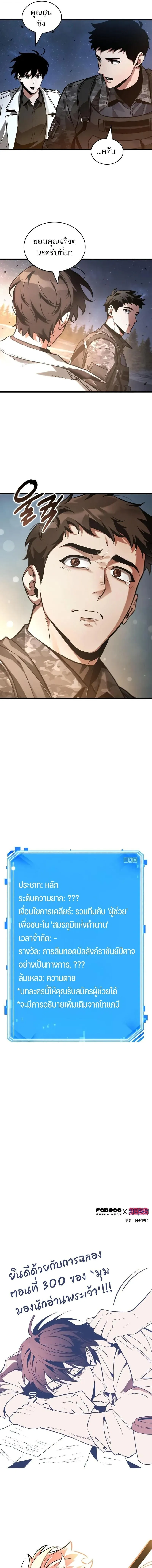 Omniscient Reader อ_านชะตาว_นส_นโลก ตอนที่ ตอนที่ 300 รูปที่ 17