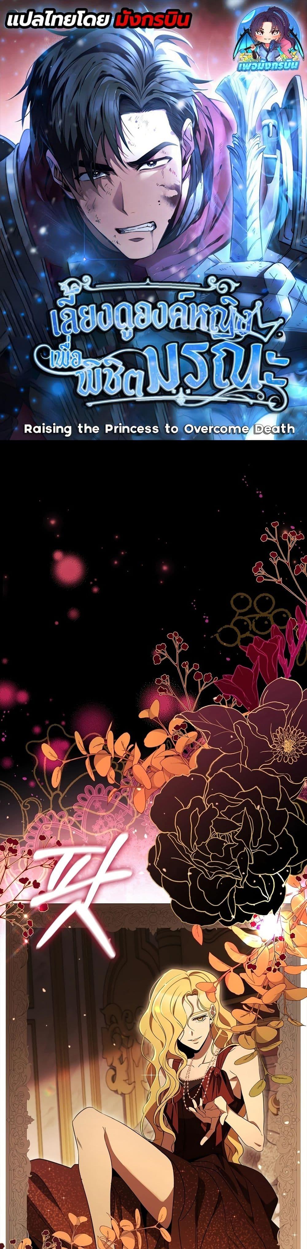 Manga-lc-com อ่านมังงะ อ่านการ์ตูน ออนไลน์ ฟรี Raising the Princess to Overcome Death ตอนที่ 1 2 3 4 5 6 7 8 9 10 11 12 13 14 ฟรี ไม่มีโฆษณา Manga-lc - อ่าน มังงะ อ่าน การ์ตูน ออนไลน์ อ่านมังงะ ฟรี