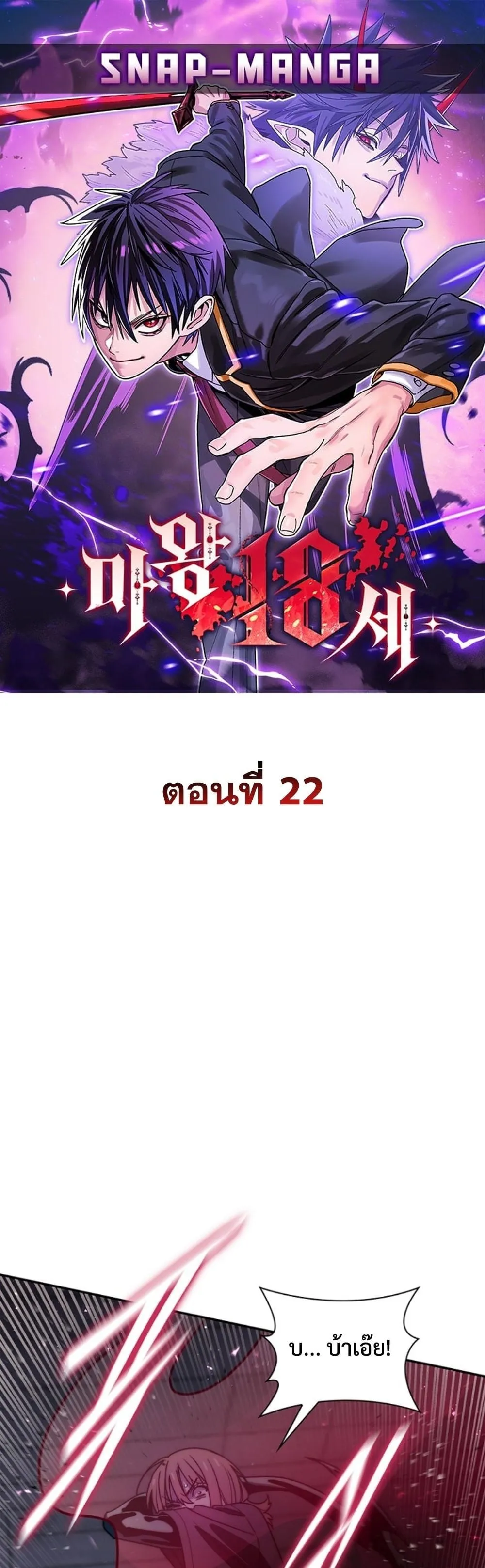The 18-Year Old Demon King ตอนที่ ตอนที่ 22 รูปที่ 1