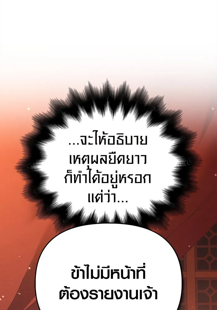 เอาชีวิตรอดในเกมฉบับคนเถื่อน ตอนที่ 15 รูปที่ 29