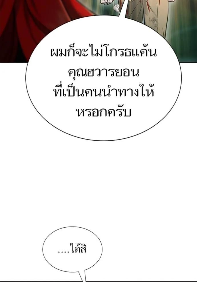 ทาวเวอร์ออฟก๊อด หอคอ ตอนที่ 634 รูปที่ 259