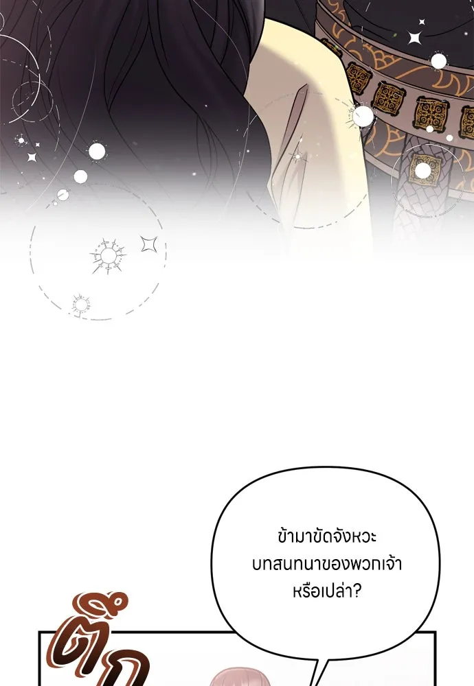 ข้าเนี่ยนะเป็นพระสนม ตอนที่ 15 จุดประสงค์ที่มอบของขวัญนี้ให้ข รูปที่ 46