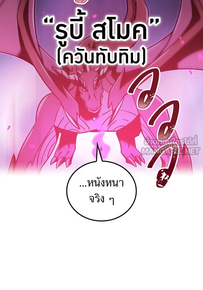 เพลเยอร์เลือดเทวะ ตอนที่ 116 สเตจ  หมู่เกาะยูเรนัส รูปที่ 156