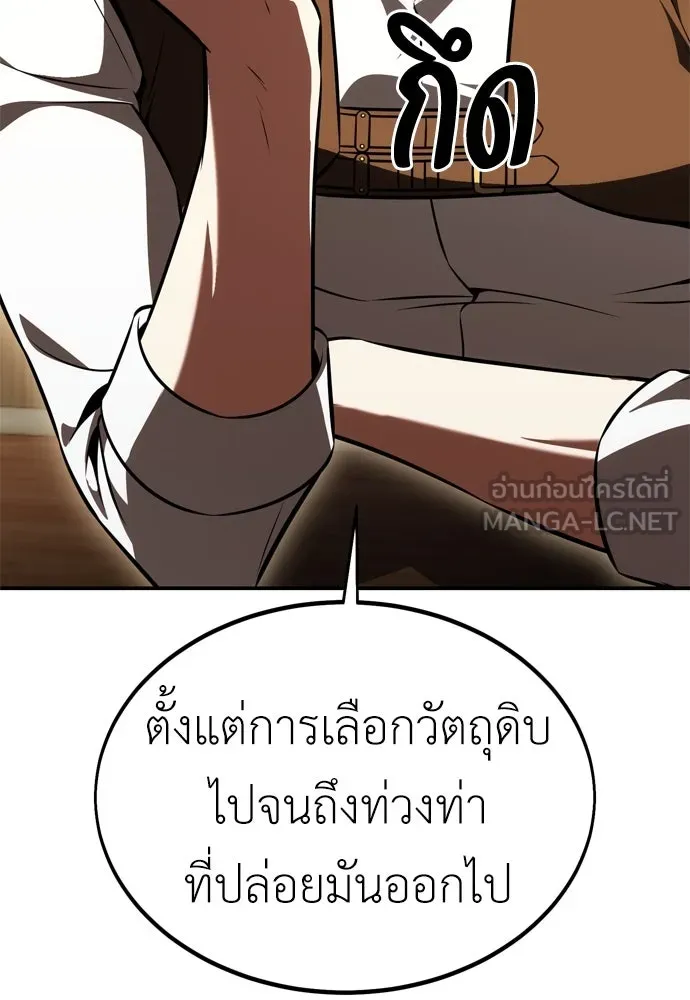 ไอ้เพลเยอร์นั่น ฉันฆ่ามันเอง ตอนที่ 23 รูปที่ 195