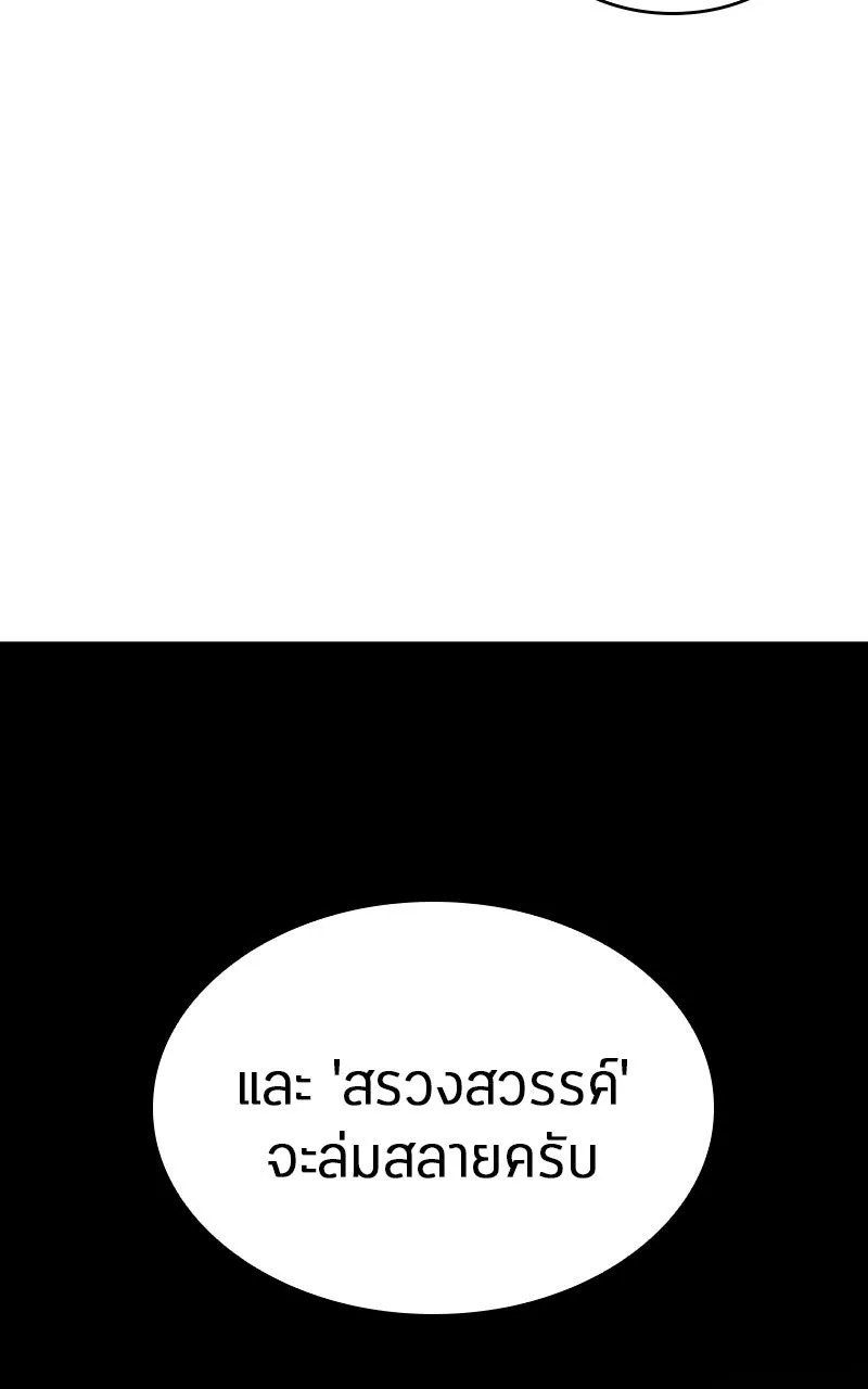 Omniscient Reader อ่านชะตาวันสิ้นโลก ตอนที่ 31 สุสานบทละคร (5) รูปที่ 67