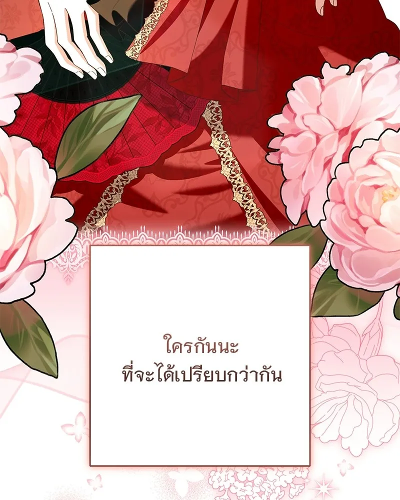 เจ้าสาวแกรนด์ดยุกปีศาจ ตอนที่ 30 รูปที่ 25