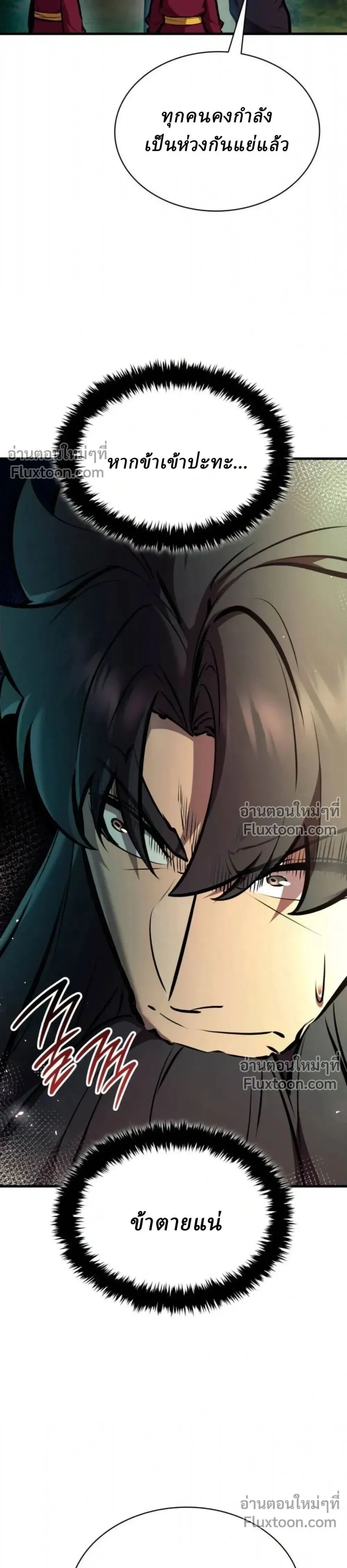 Rebirth of the Divine Demon การหวนค_นของมารสวรรค_ผ_พ_ช_ตใต_หล_า ตอนที่ ตอนที่ 30 รูปที่ 45