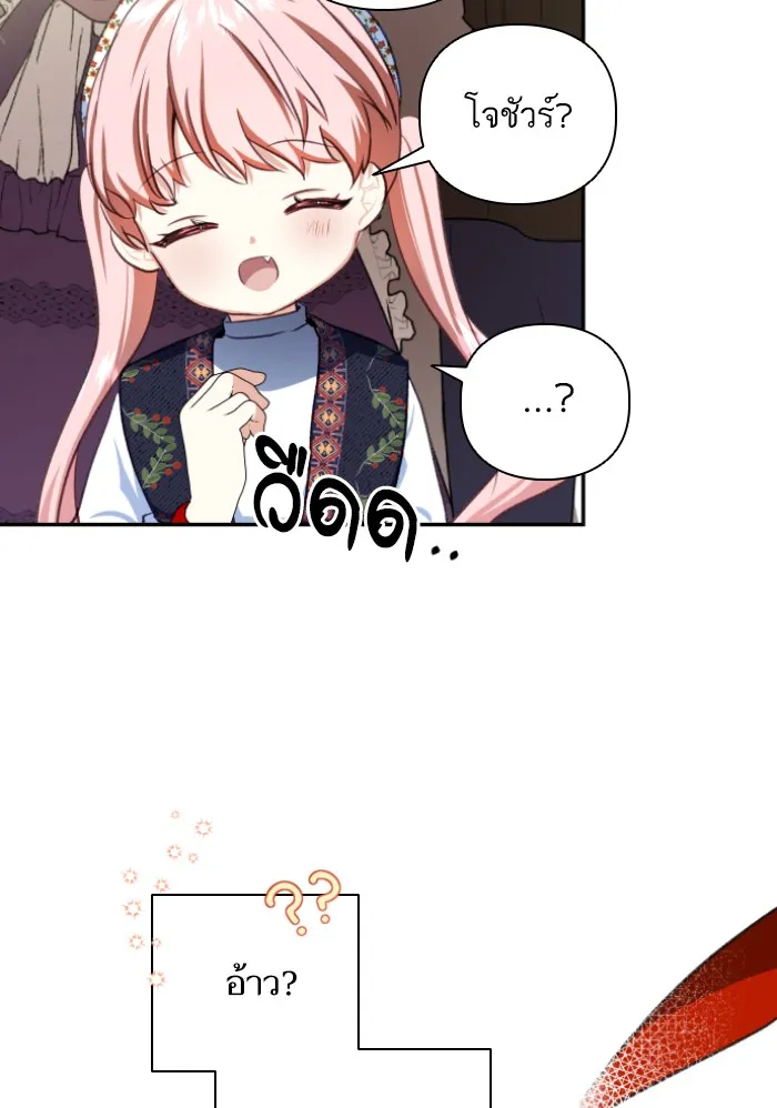 บุตรสาวของดยุกปีศาจ ตอนที่ 43 รูปที่ 40