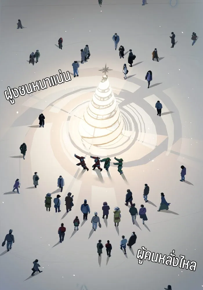 เปย์นี้เพื่อนาย My Sugar Baby ตอนที่ 71 เดือนแรก  ฮอลล์ on ice รูปที่ 103