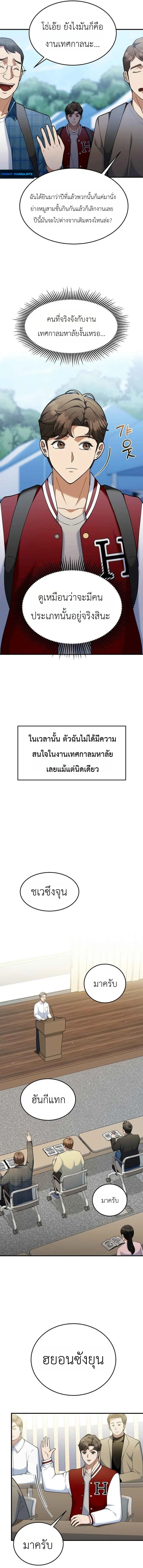 Chairman who wants to live a life of leisure ท_านประธานคนน_แค_อยากสบาย ตอนที่ ตอนที่ 14 รูปที่ 9