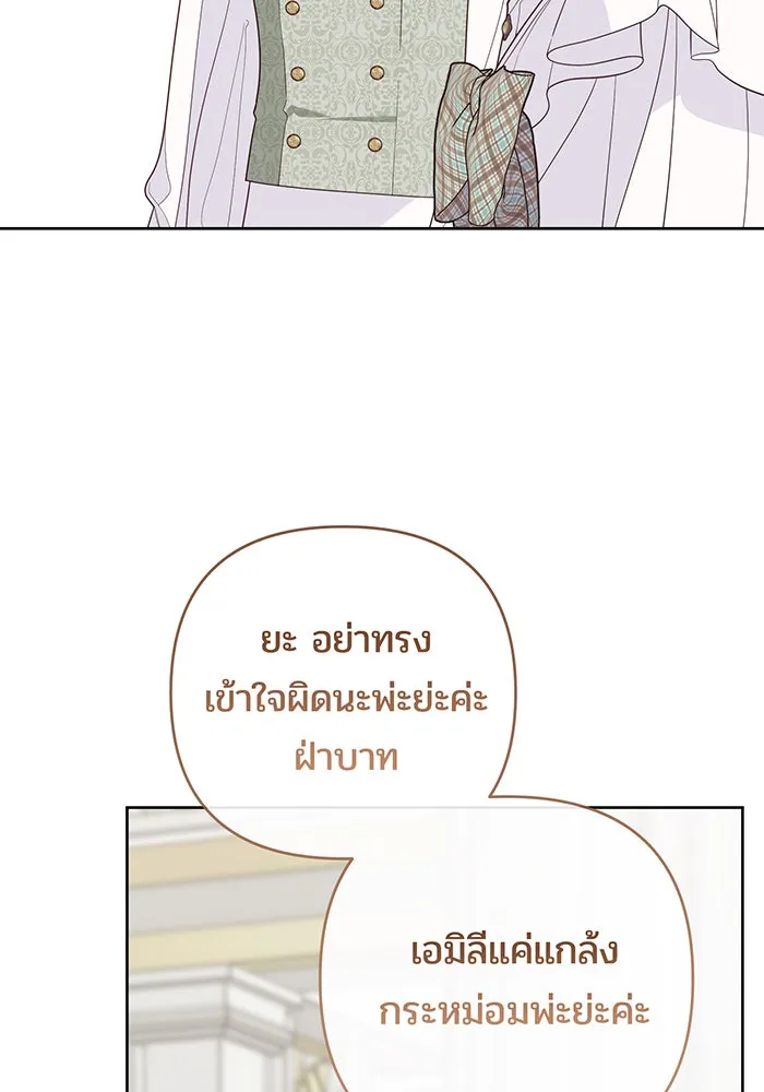 หนูน้อยทรราช ตอนที่ 124 รูปที่ 50