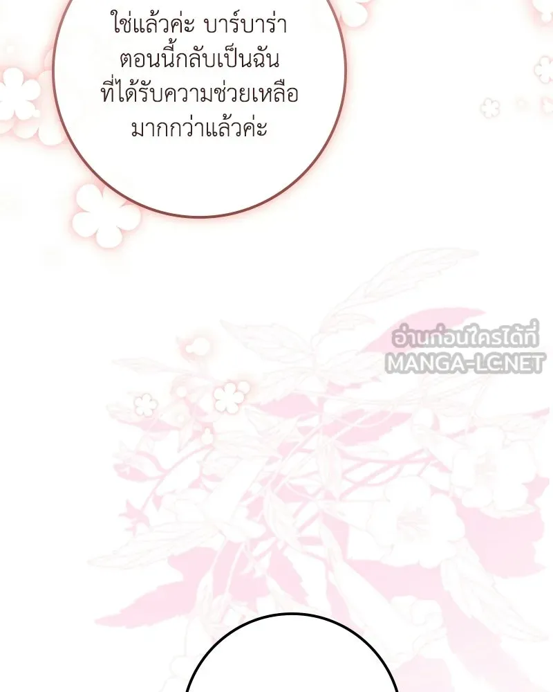 ดัชเชสเชลย ตอนที่ 54 รูปที่ 36