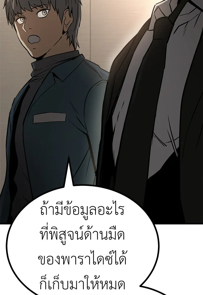 ผู้คุมหมายเลข 0 ตอนที่ 47 รูปที่ 74
