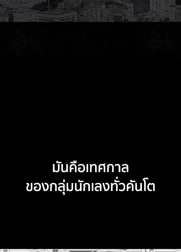 นักเลงกระจอกย้อนเวลามาทวงแค้น ตอนที่ 46 รูปที่ 10